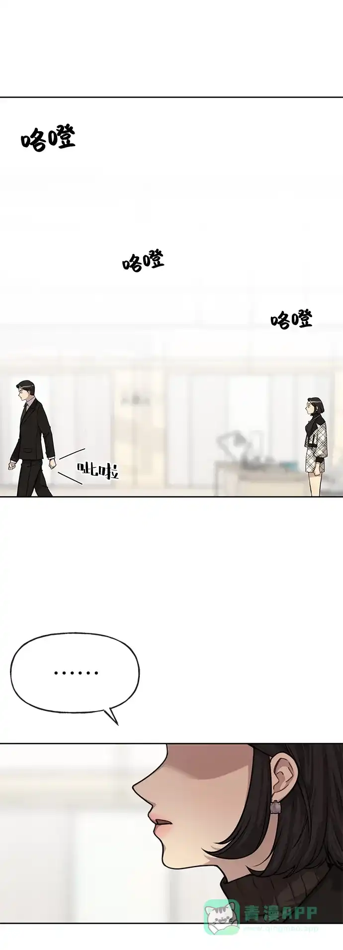 《时尚翘臀男》[第3话] 时尚拒绝 第10页