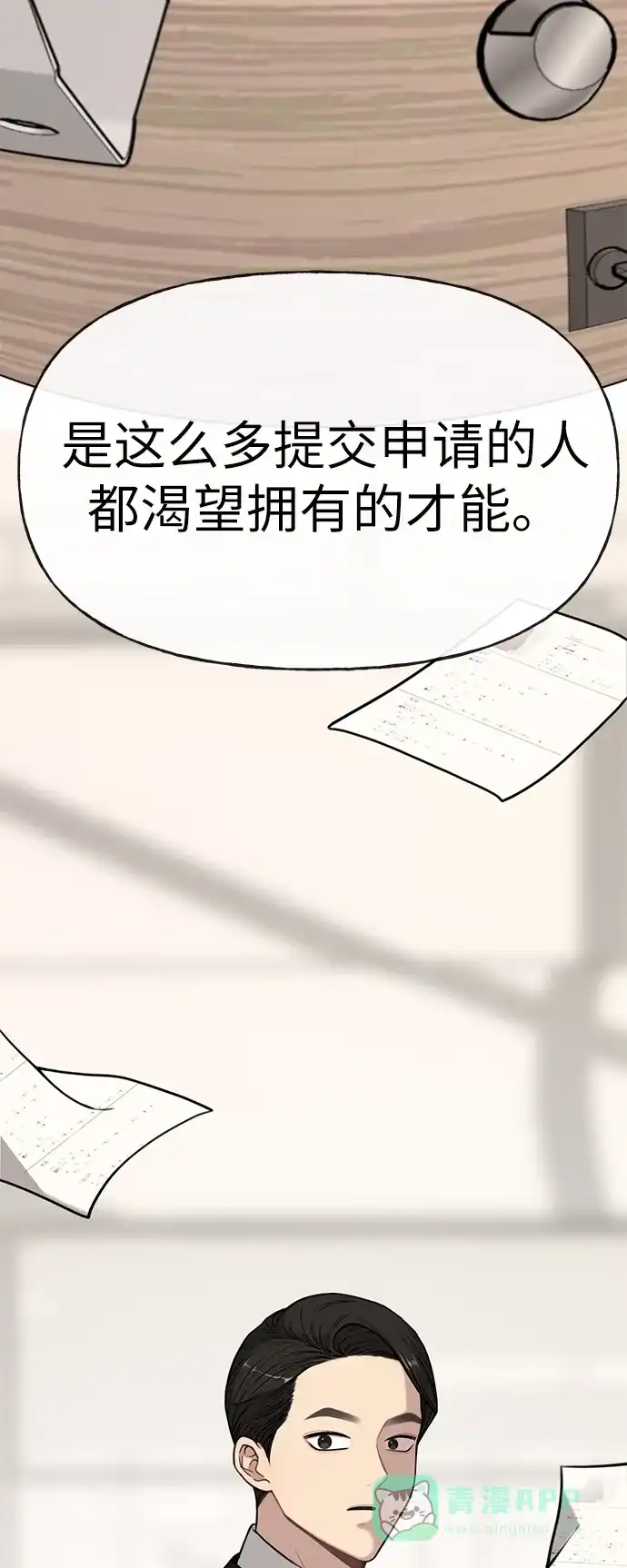 《时尚翘臀男》[第3话] 时尚拒绝 第17页