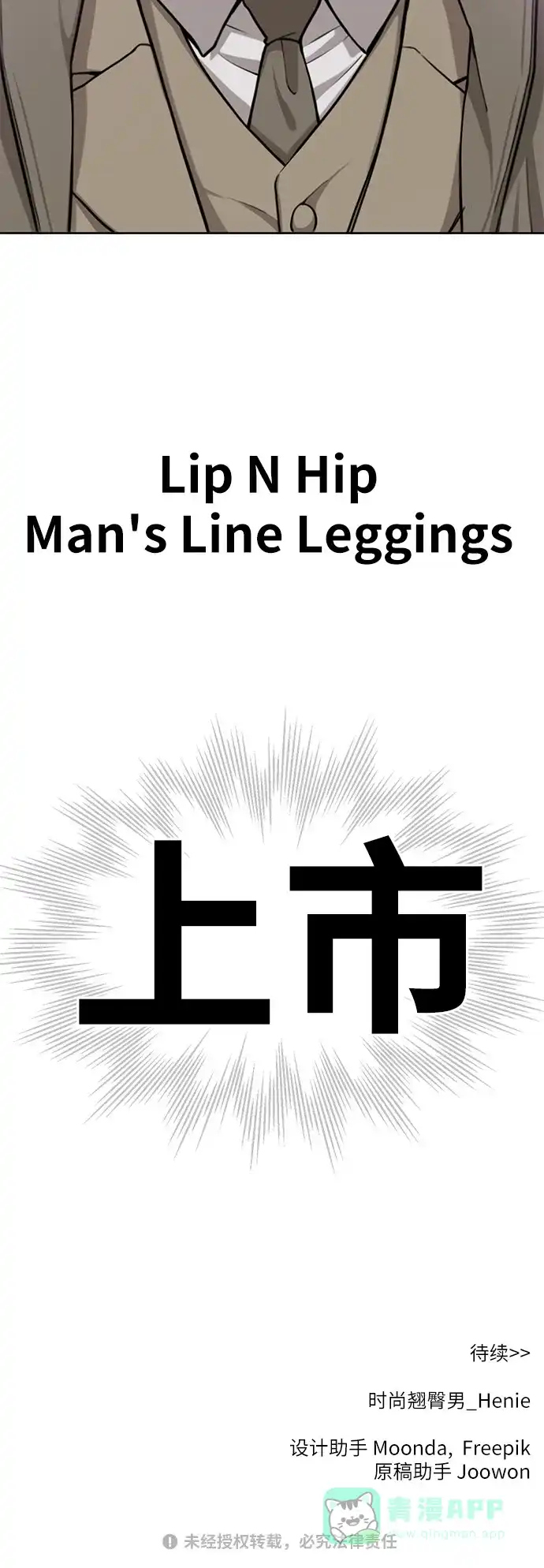 《时尚翘臀男》[第3话] 时尚拒绝 第97页