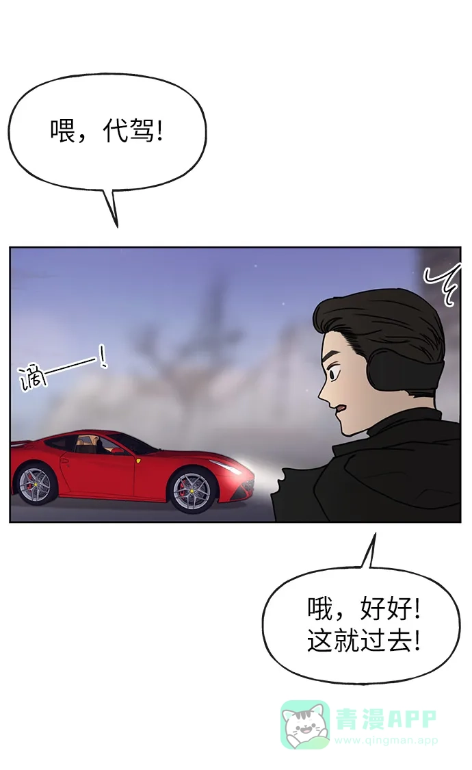 《时尚翘臀男》[第3话] 时尚拒绝 第53页