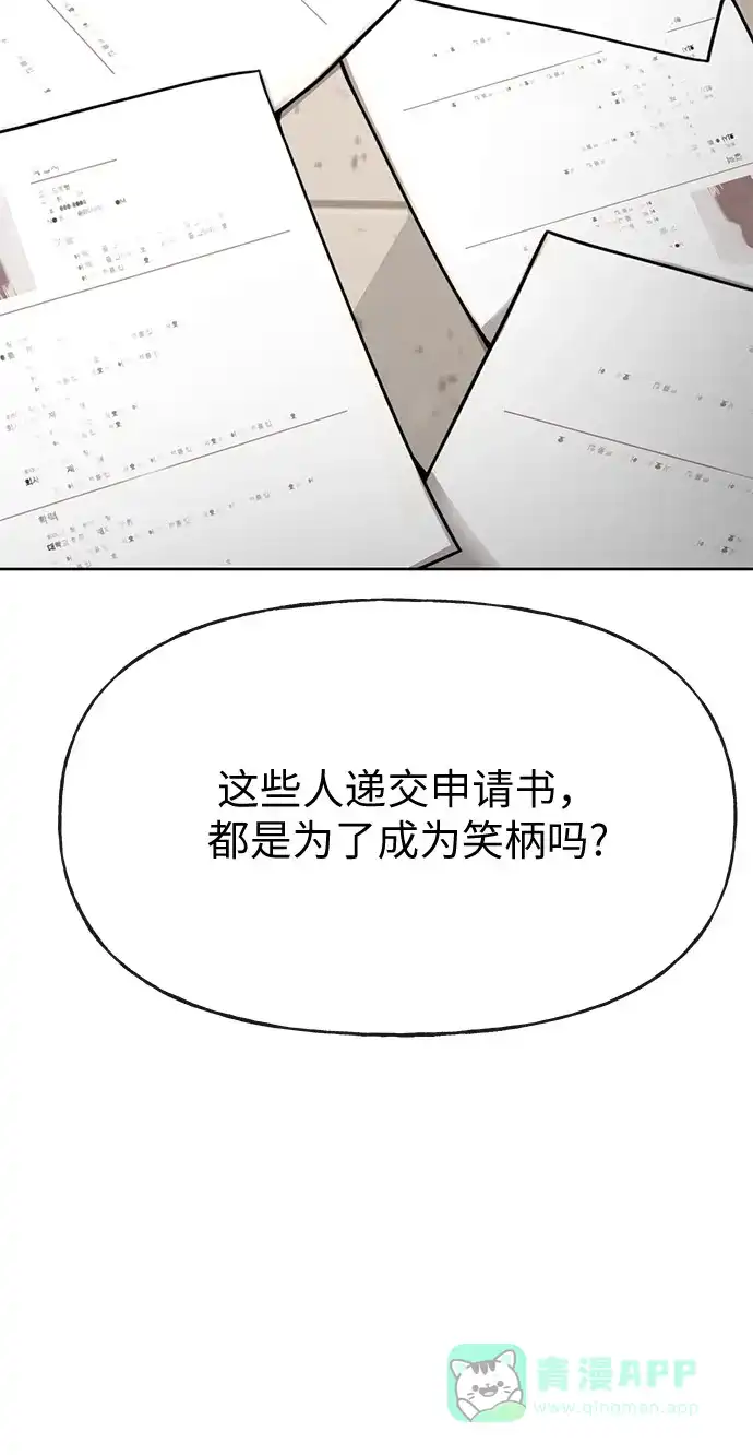 《时尚翘臀男》[第3话] 时尚拒绝 第26页