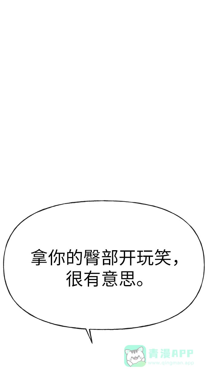 《时尚翘臀男》[第3话] 时尚拒绝 第12页
