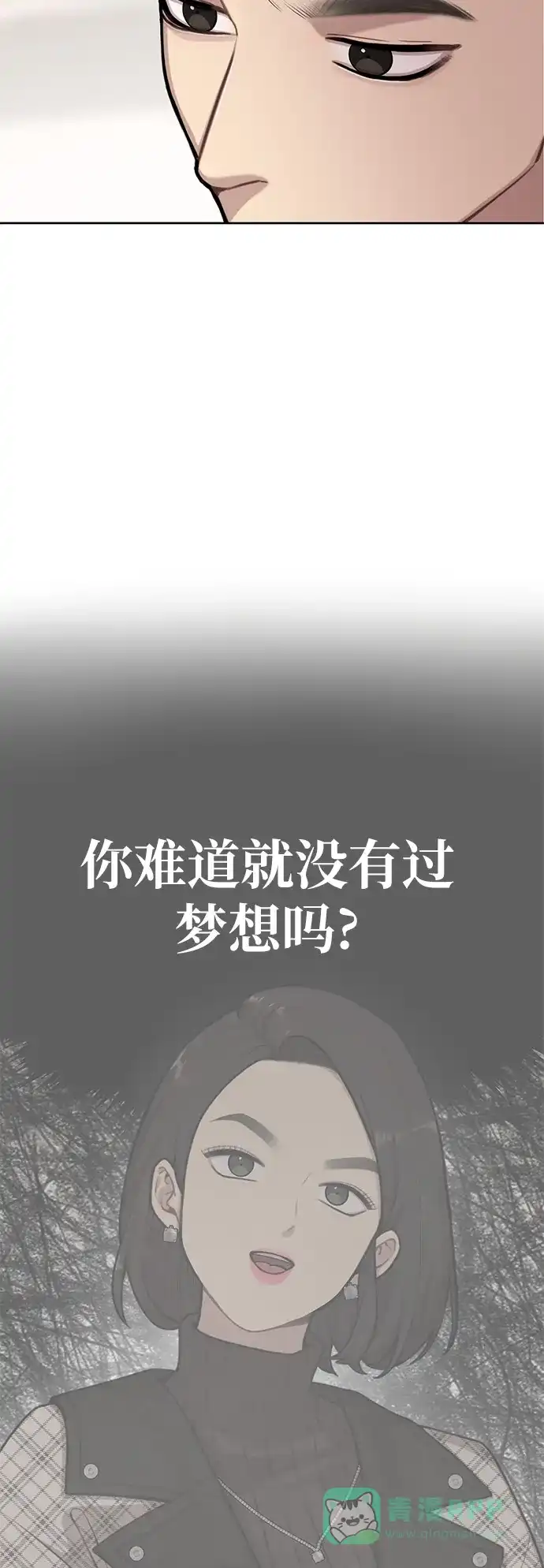 《时尚翘臀男》[第3话] 时尚拒绝 第82页