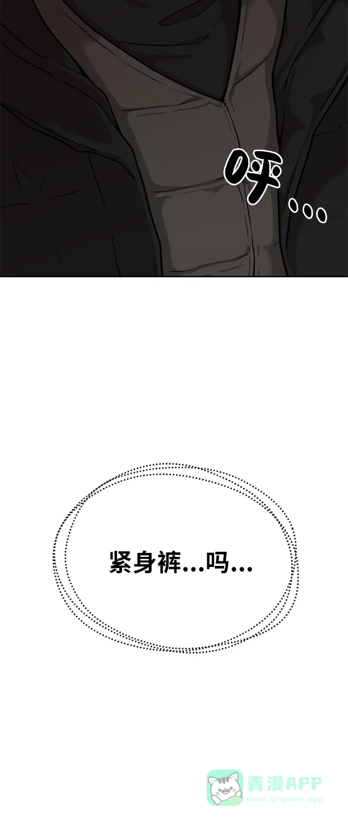 《时尚翘臀男》[第3话] 时尚拒绝 第55页
