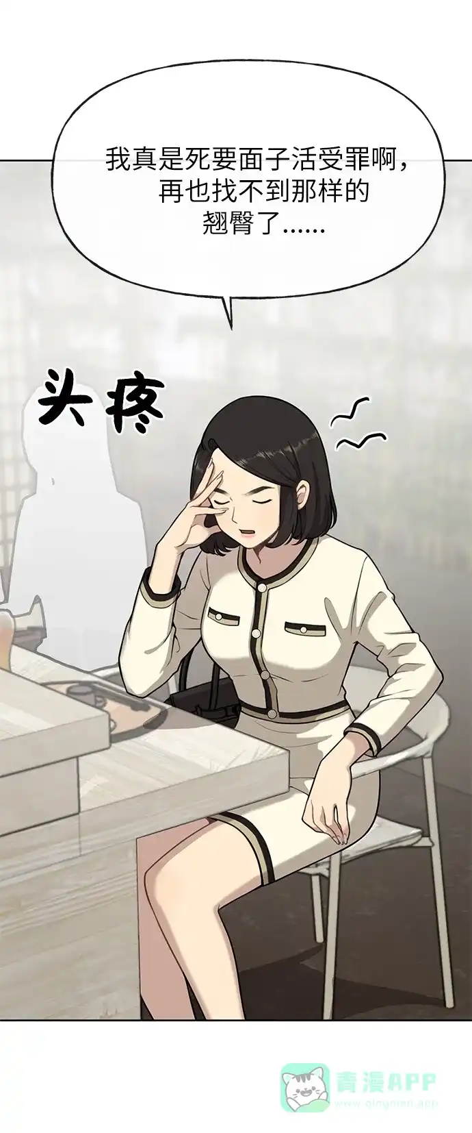 《时尚翘臀男》[第3话] 时尚拒绝 第45页
