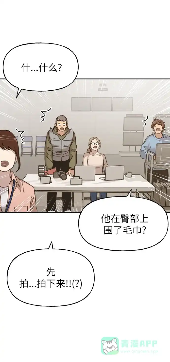 《时尚翘臀男》[第3话] 时尚拒绝 第80页
