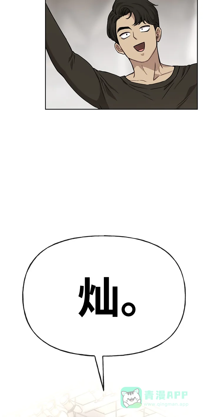 《时尚翘臀男》[第3话] 时尚拒绝 第67页