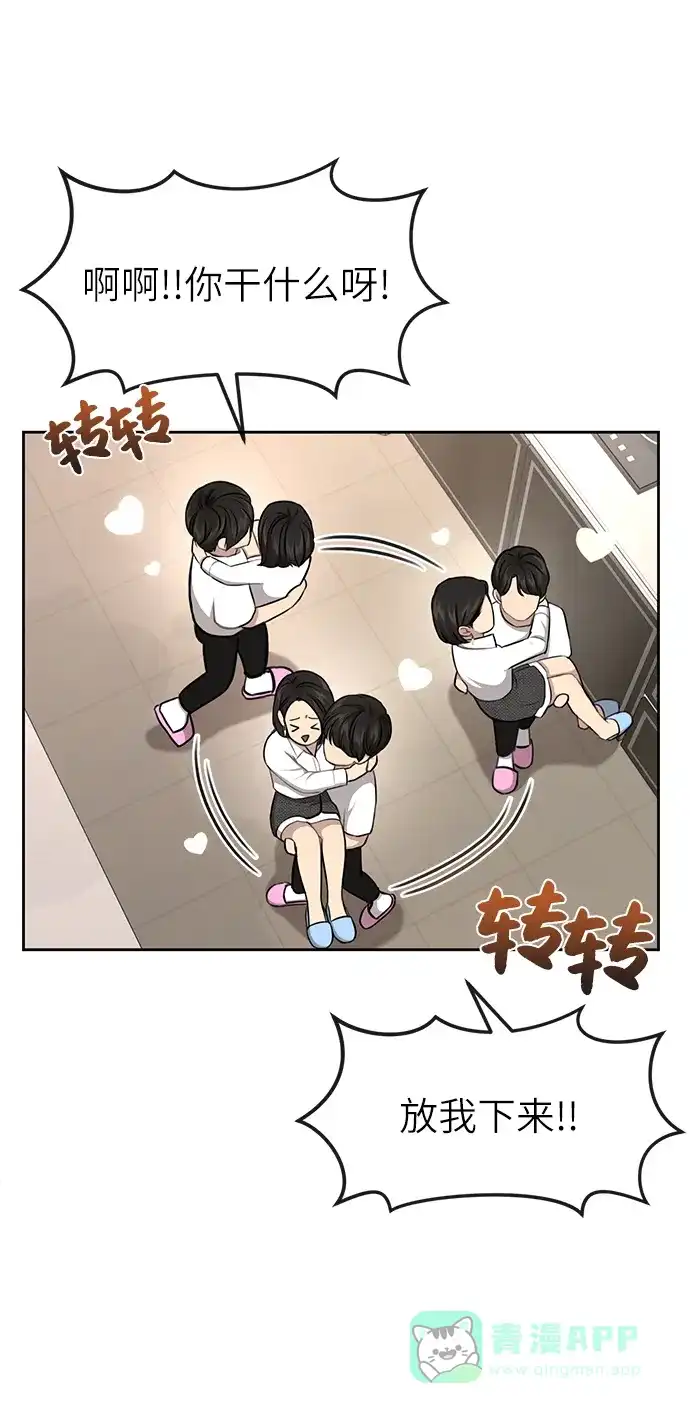 《时尚翘臀男》[第30话] 时尚内助 第73页