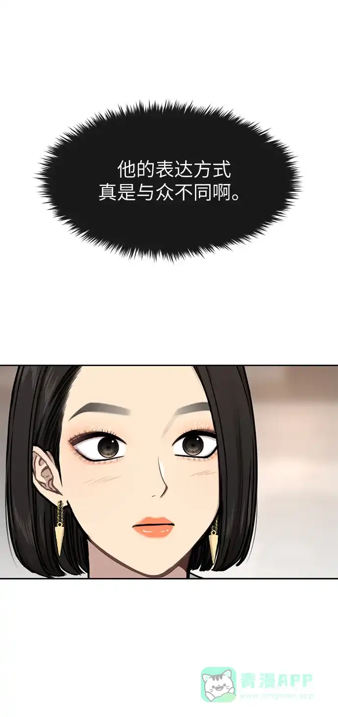 《时尚翘臀男》[第30话] 时尚内助 第61页