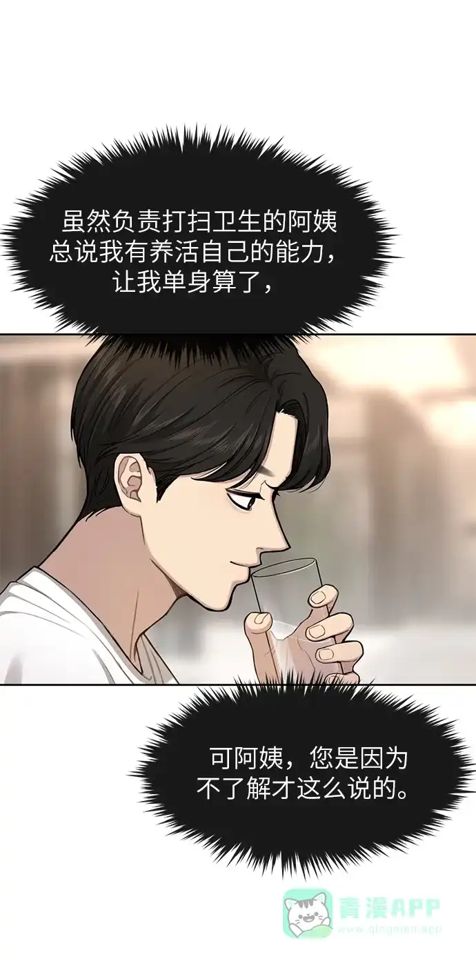 《时尚翘臀男》[第30话] 时尚内助 第64页