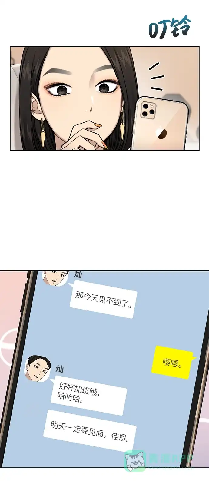《时尚翘臀男》[第30话] 时尚内助 第31页