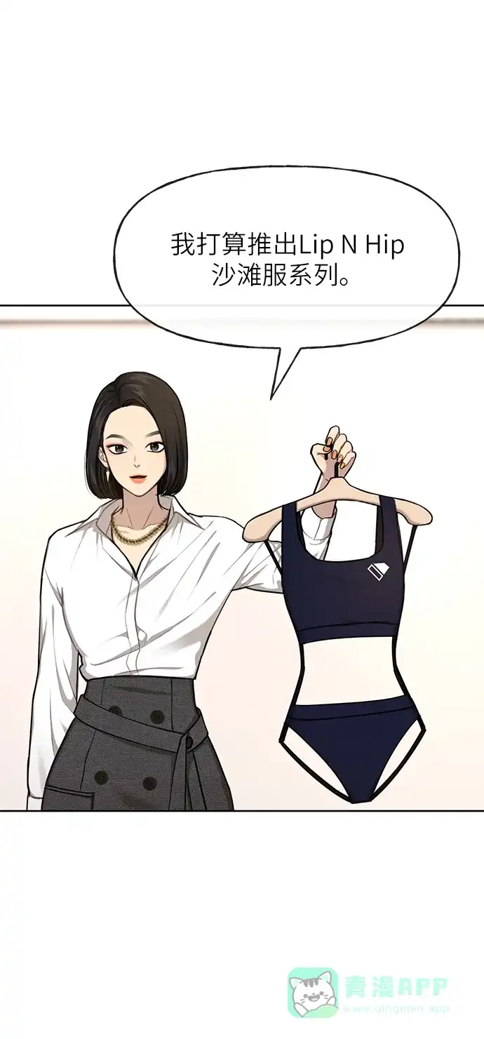 《时尚翘臀男》[第30话] 时尚内助 第7页