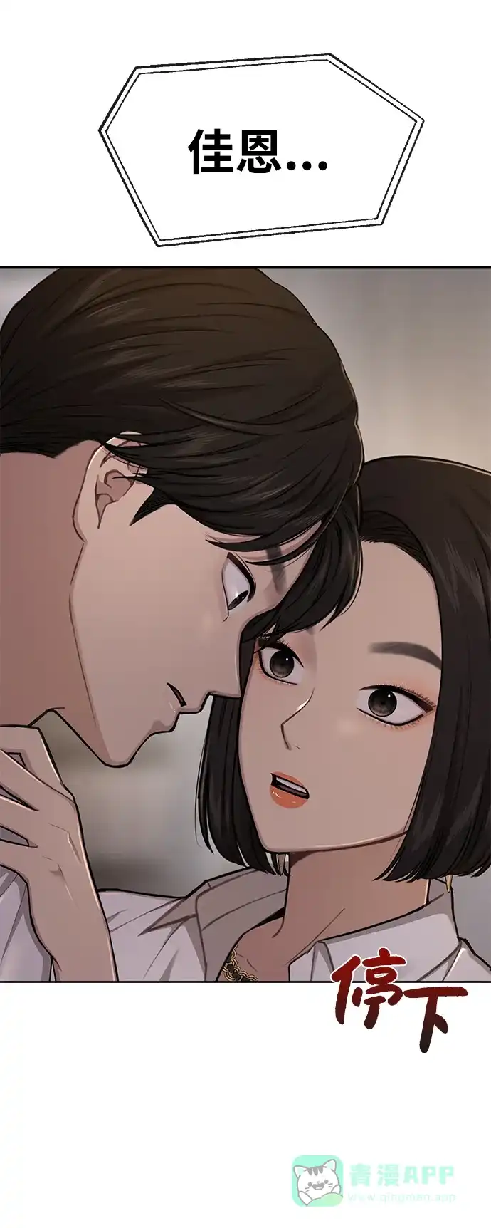 《时尚翘臀男》[第30话] 时尚内助 第83页