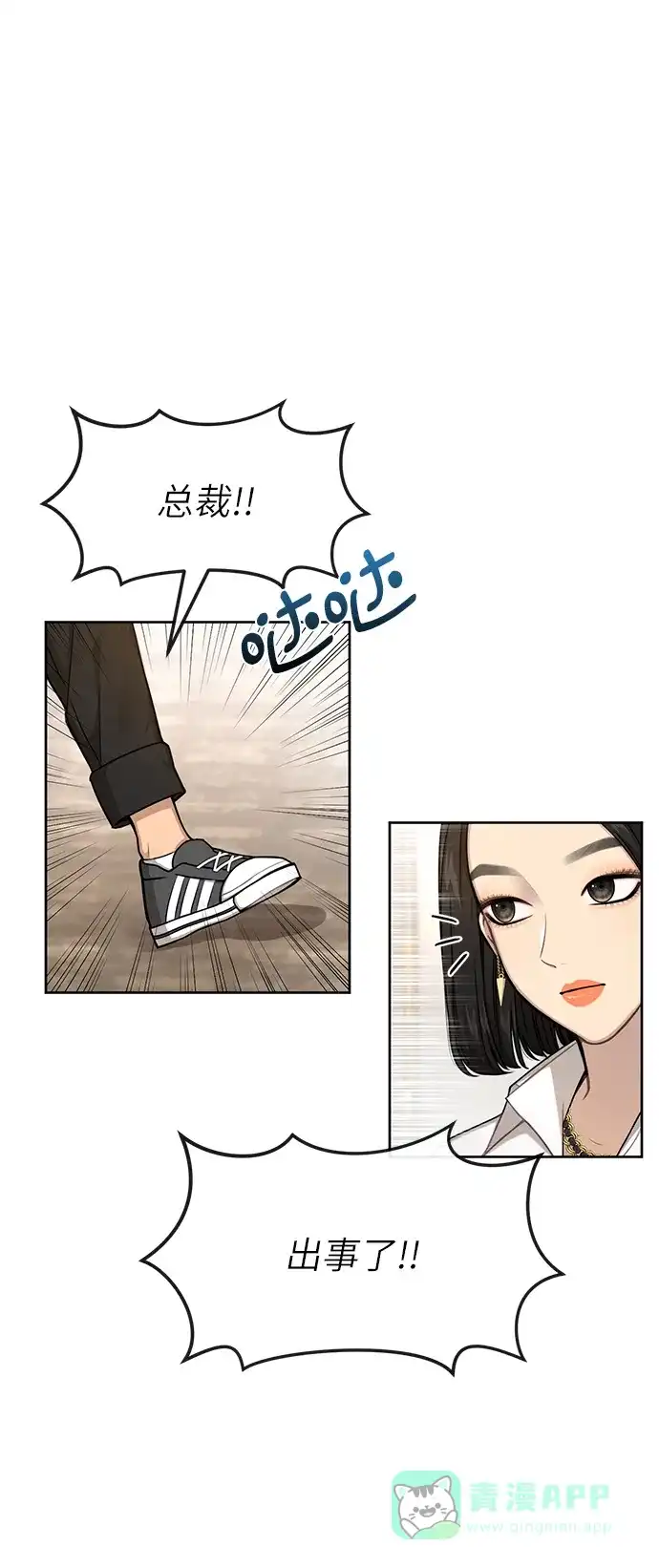 《时尚翘臀男》[第30话] 时尚内助 第21页