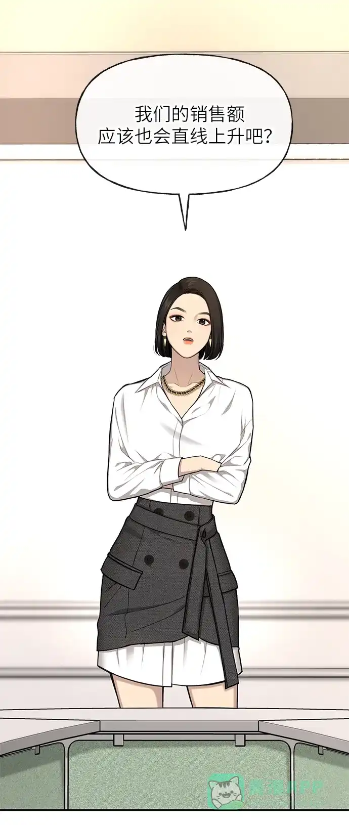 《时尚翘臀男》[第30话] 时尚内助 第5页