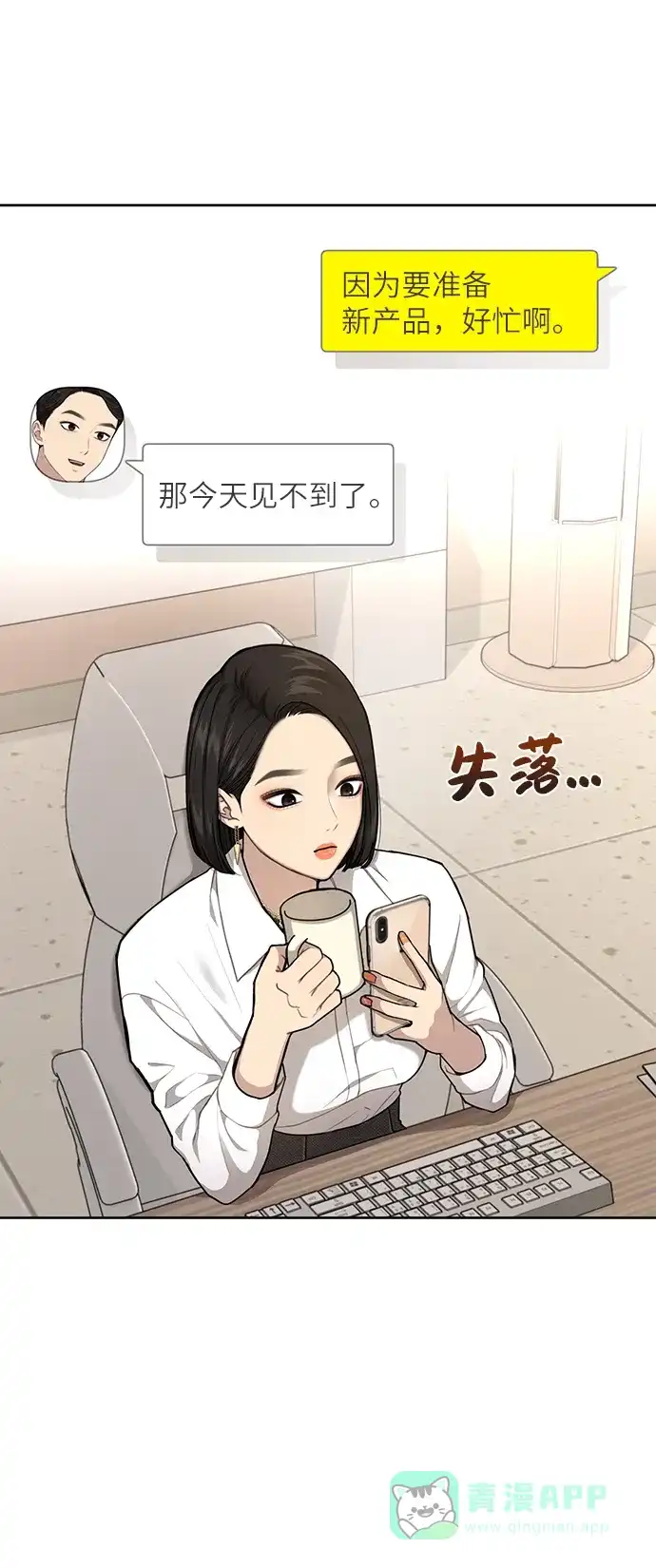 《时尚翘臀男》[第30话] 时尚内助 第30页