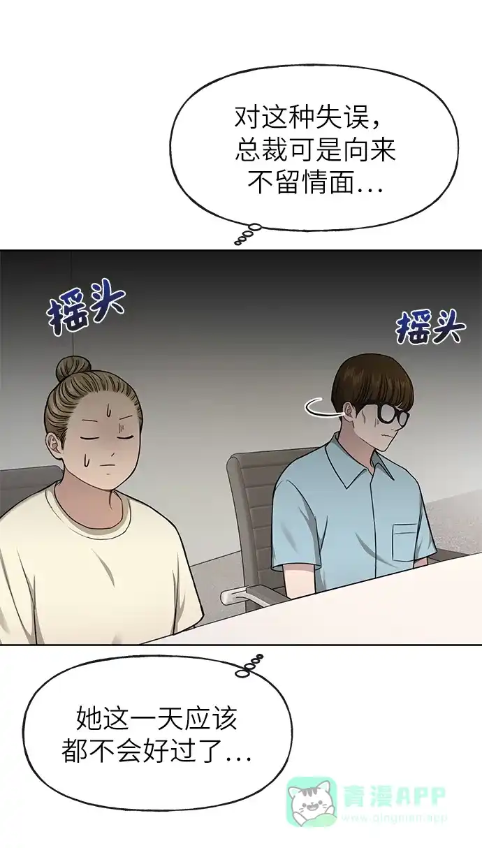 《时尚翘臀男》[第30话] 时尚内助 第15页