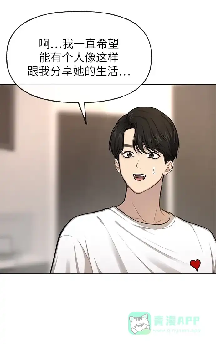 《时尚翘臀男》[第30话] 时尚内助 第54页
