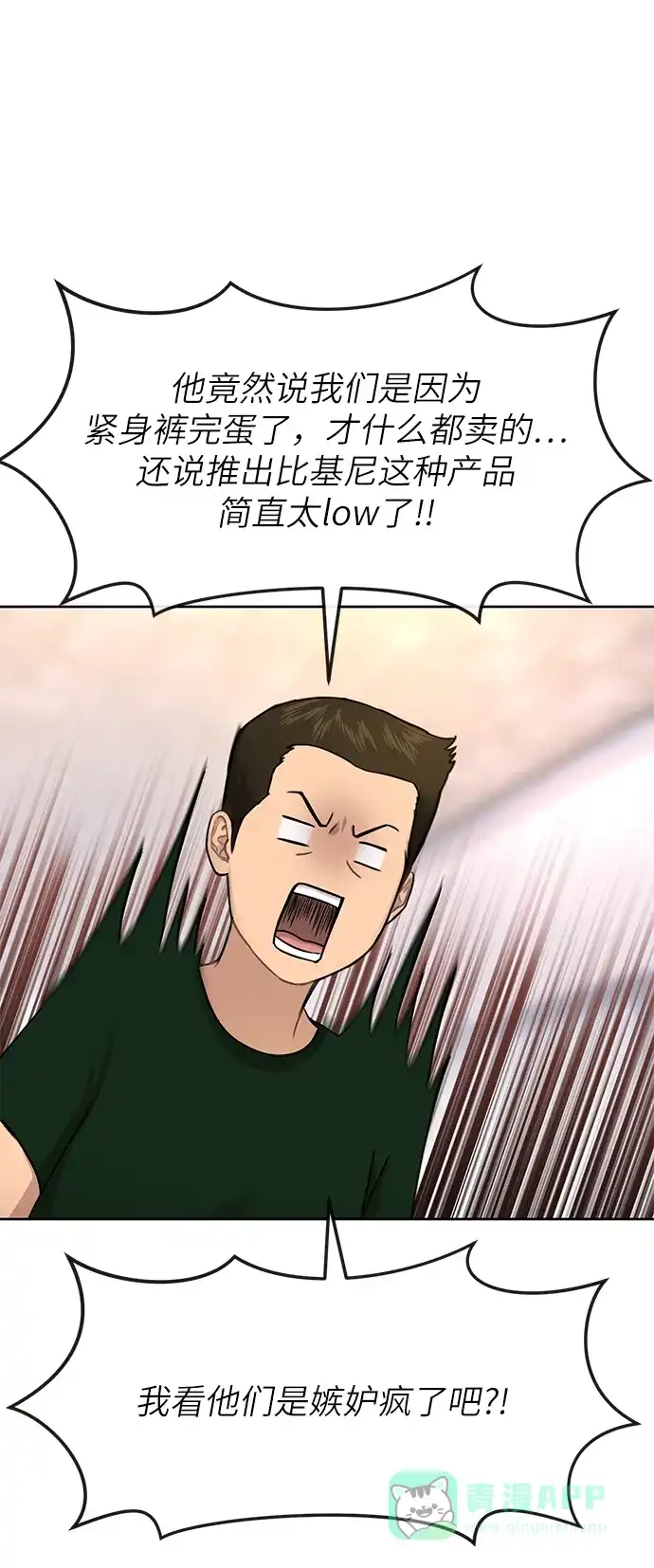 《时尚翘臀男》[第30话] 时尚内助 第23页