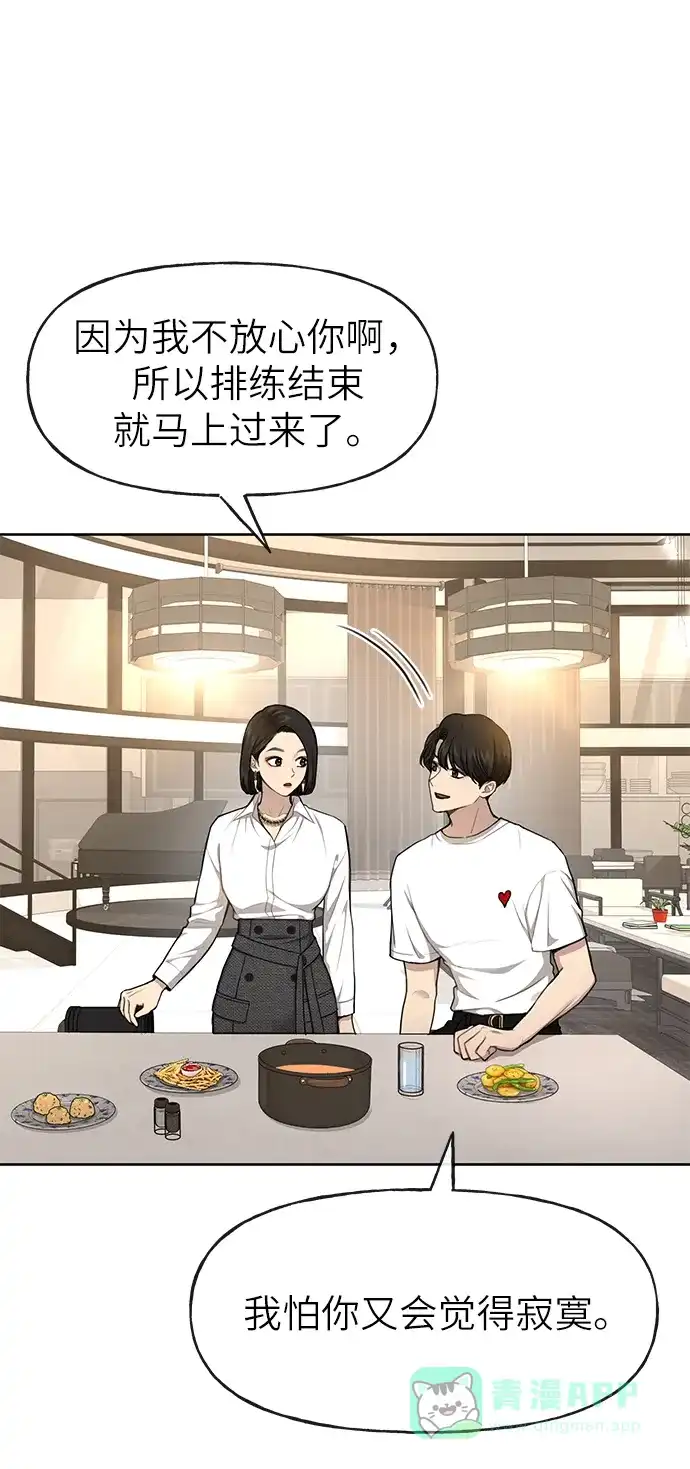 《时尚翘臀男》[第30话] 时尚内助 第42页