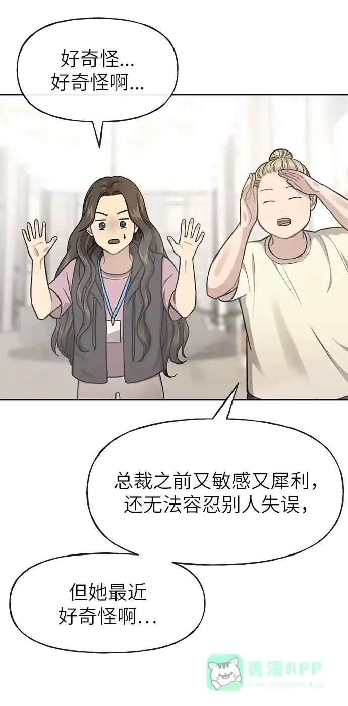 《时尚翘臀男》[第30话] 时尚内助 第29页
