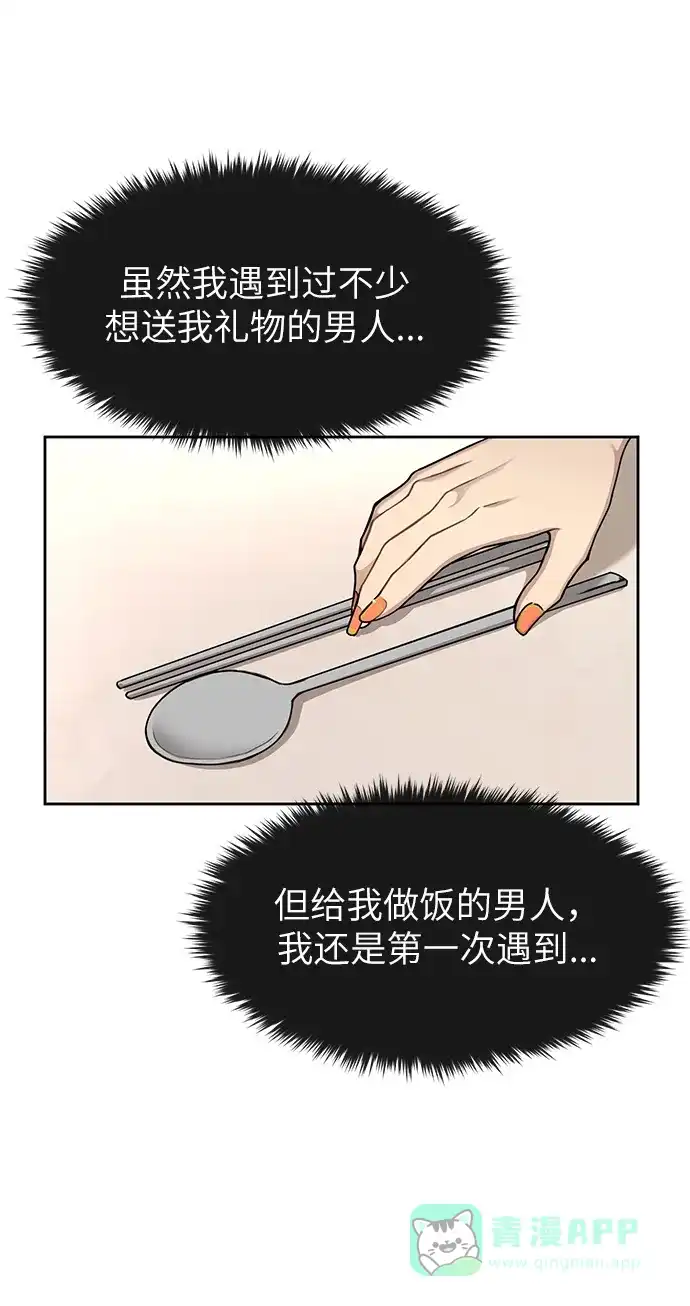《时尚翘臀男》[第30话] 时尚内助 第47页