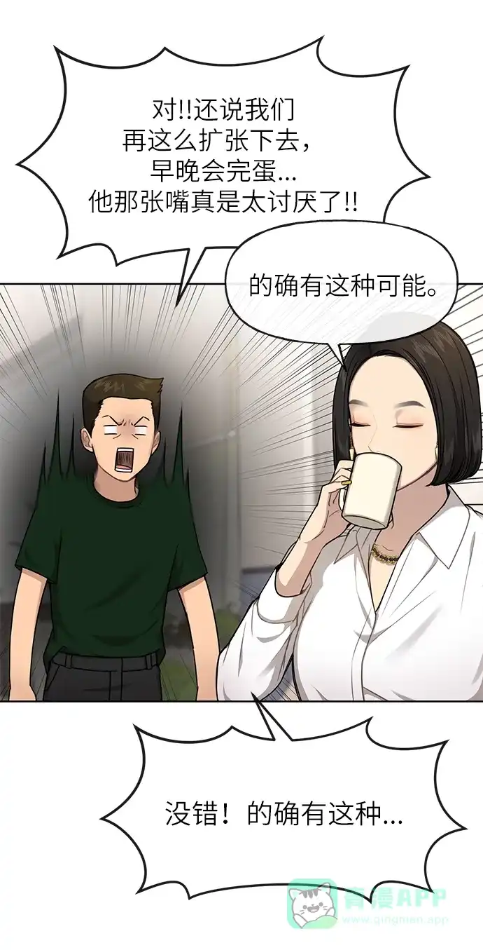 《时尚翘臀男》[第30话] 时尚内助 第25页