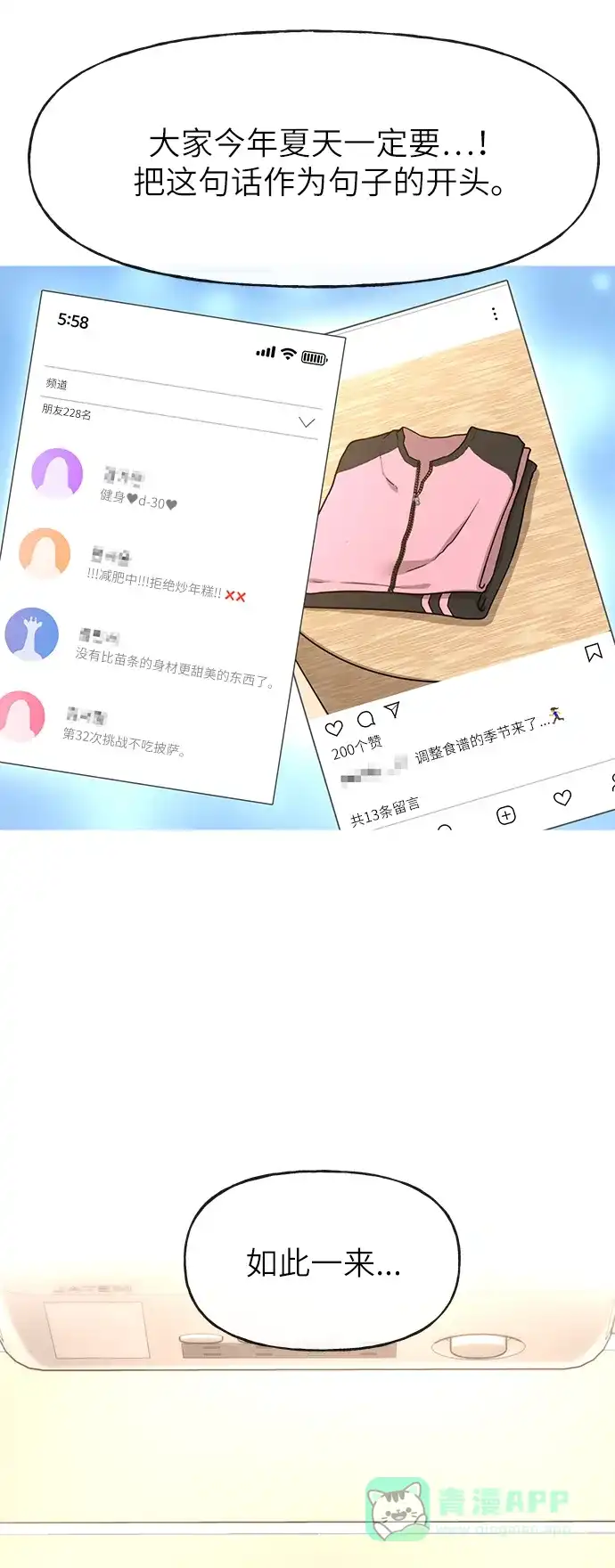 《时尚翘臀男》[第30话] 时尚内助 第4页
