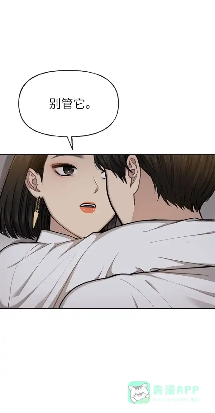 《时尚翘臀男》[第30话] 时尚内助 第79页