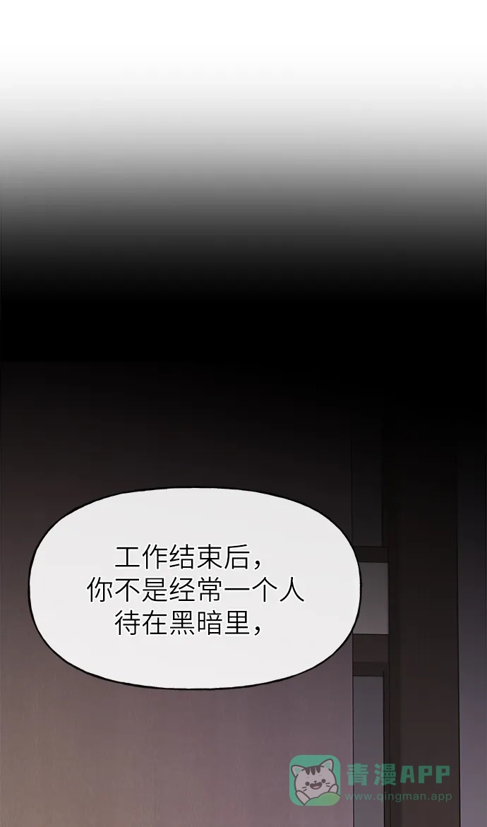 《时尚翘臀男》[第30话] 时尚内助 第43页
