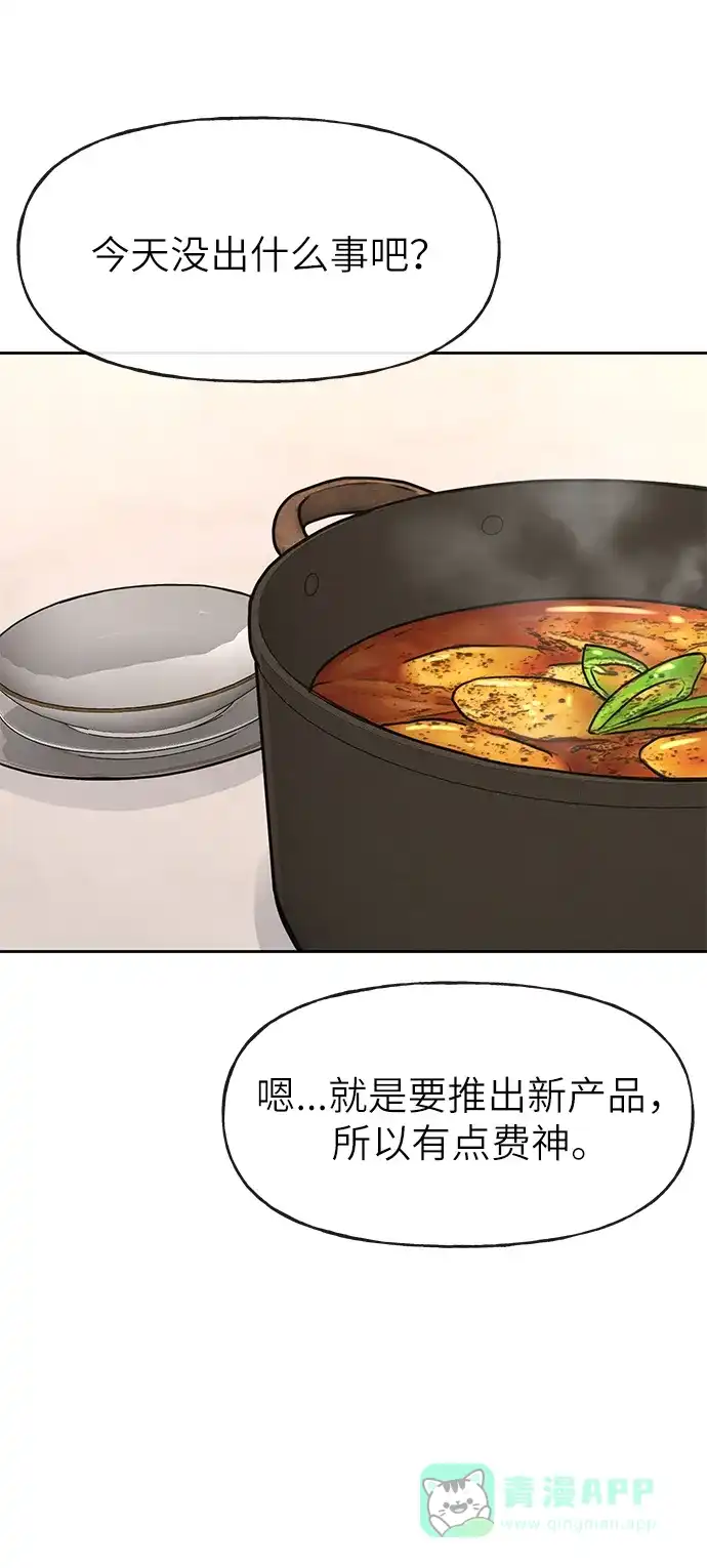 《时尚翘臀男》[第30话] 时尚内助 第50页