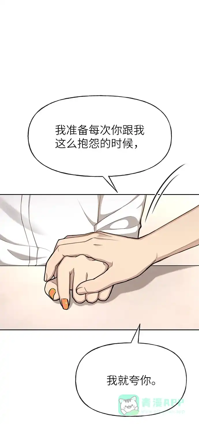 《时尚翘臀男》[第30话] 时尚内助 第58页