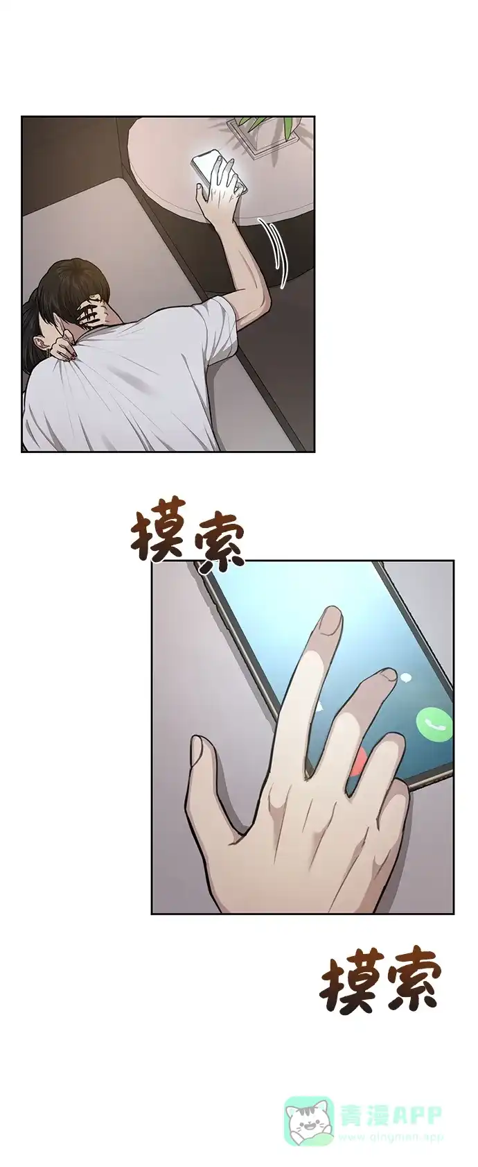 《时尚翘臀男》[第30话] 时尚内助 第80页