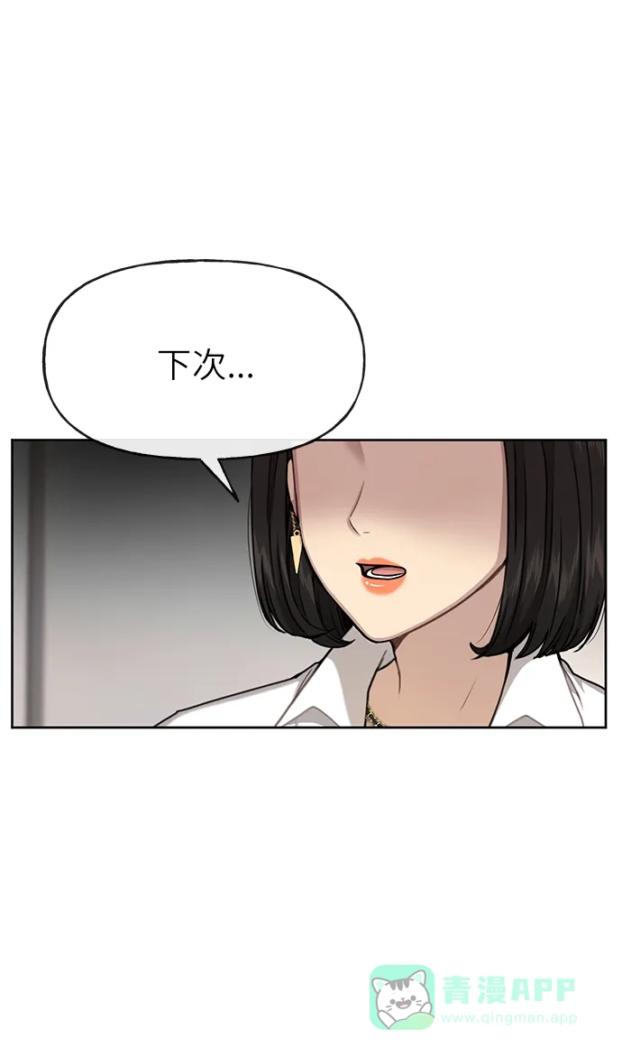 《时尚翘臀男》[第30话] 时尚内助 第16页
