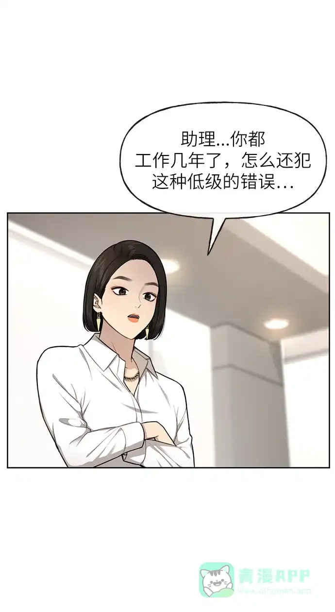 《时尚翘臀男》[第30话] 时尚内助 第13页