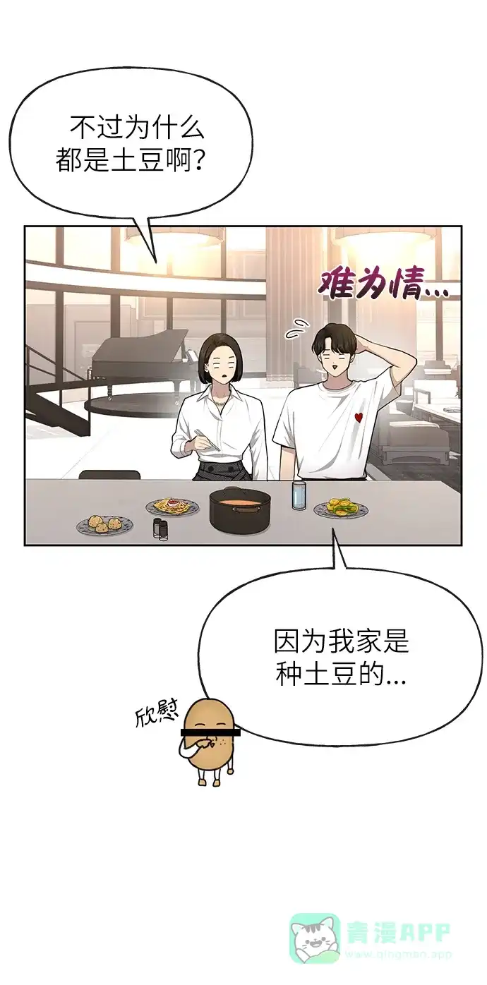《时尚翘臀男》[第30话] 时尚内助 第49页