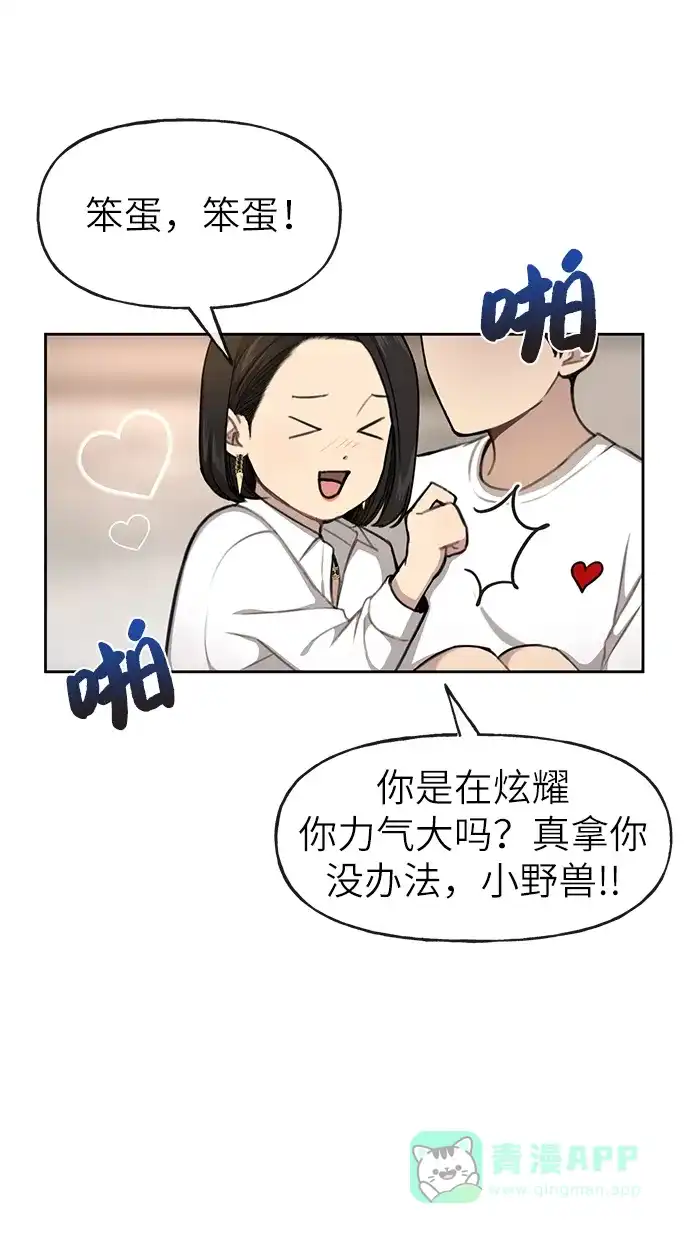 《时尚翘臀男》[第30话] 时尚内助 第74页