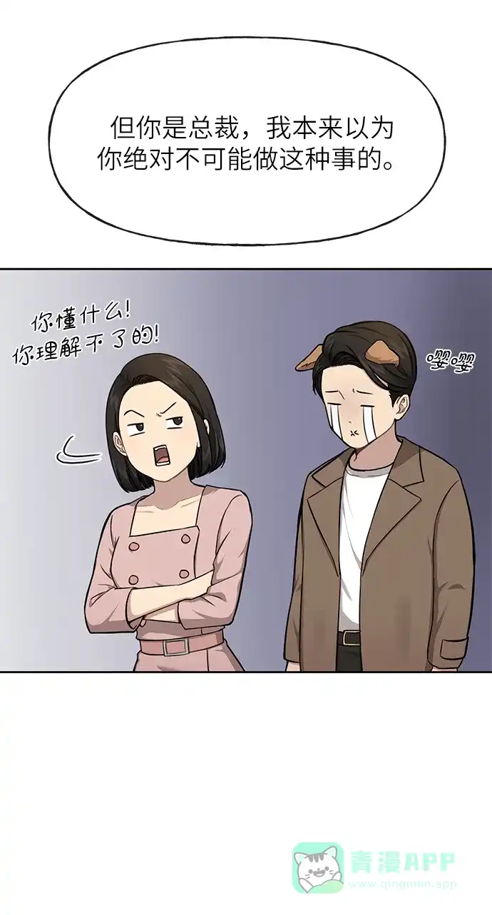 《时尚翘臀男》[第30话] 时尚内助 第55页