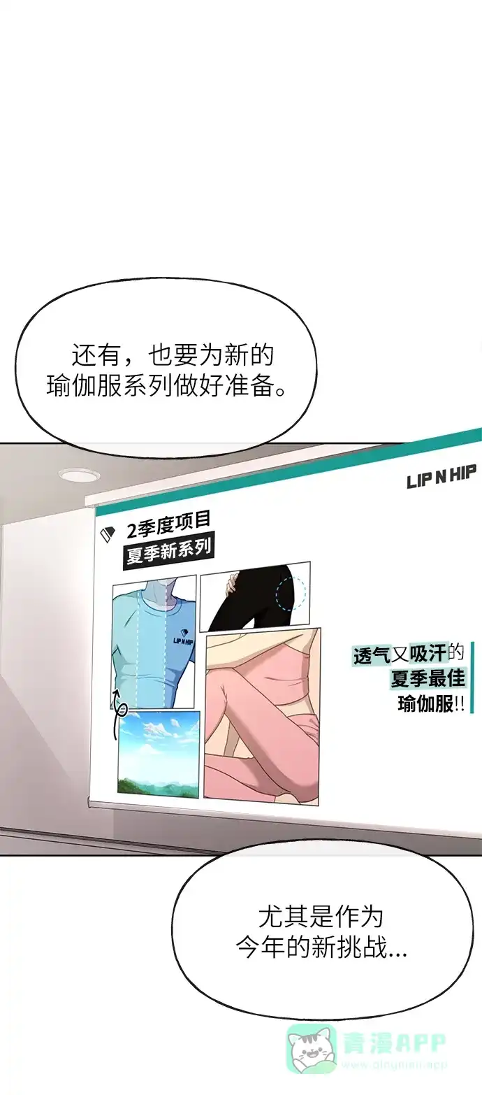 《时尚翘臀男》[第30话] 时尚内助 第6页