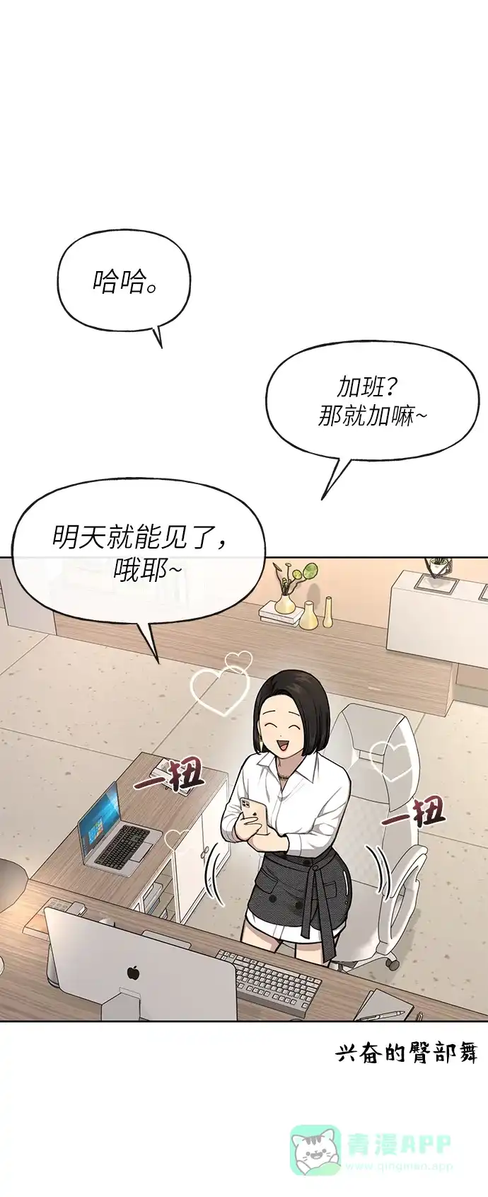 《时尚翘臀男》[第30话] 时尚内助 第33页