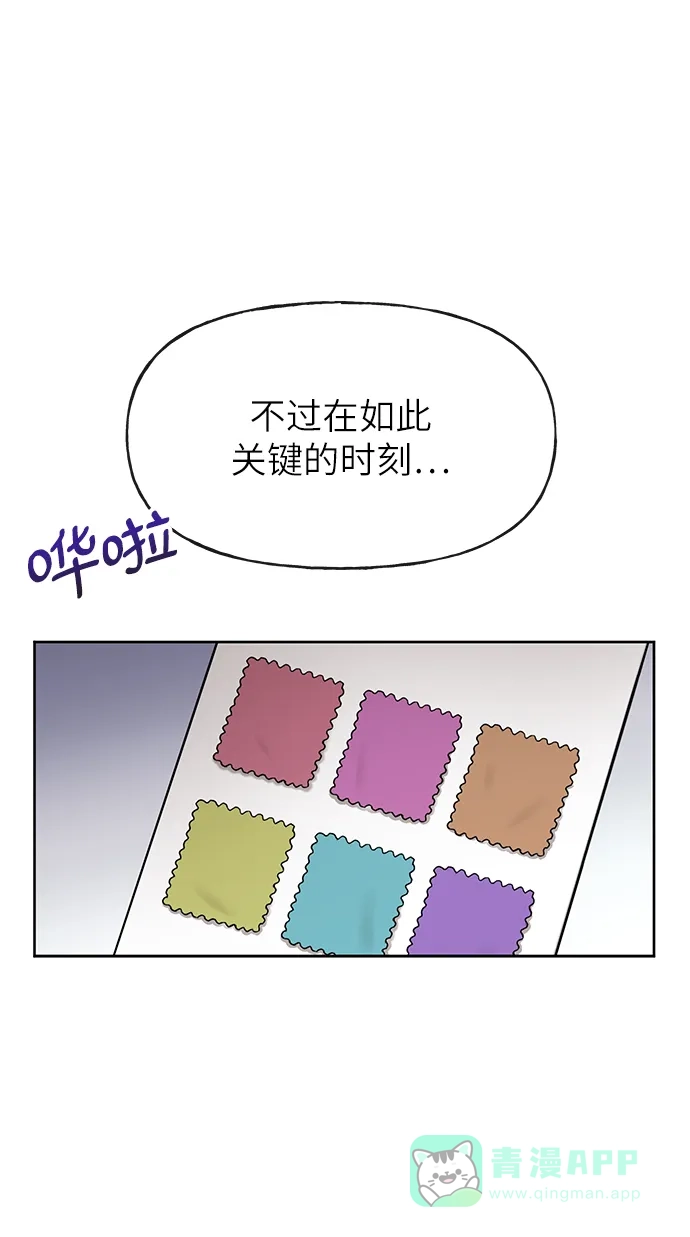 《时尚翘臀男》[第30话] 时尚内助 第9页