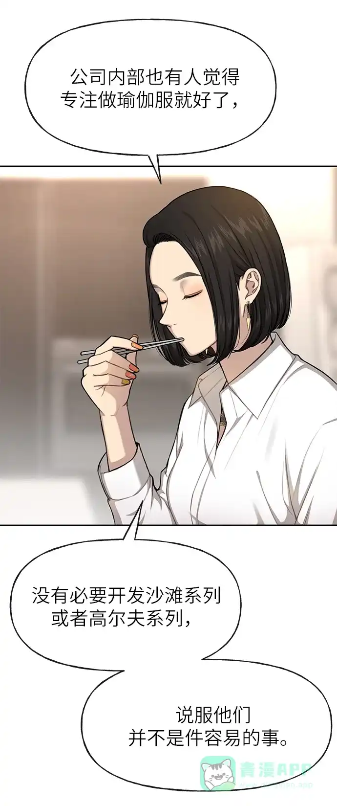 《时尚翘臀男》[第30话] 时尚内助 第51页