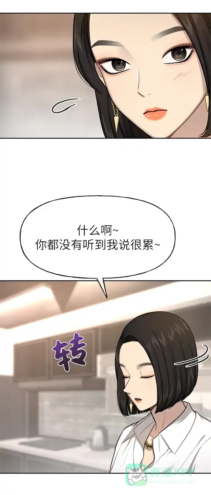 《时尚翘臀男》[第30话] 时尚内助 第57页