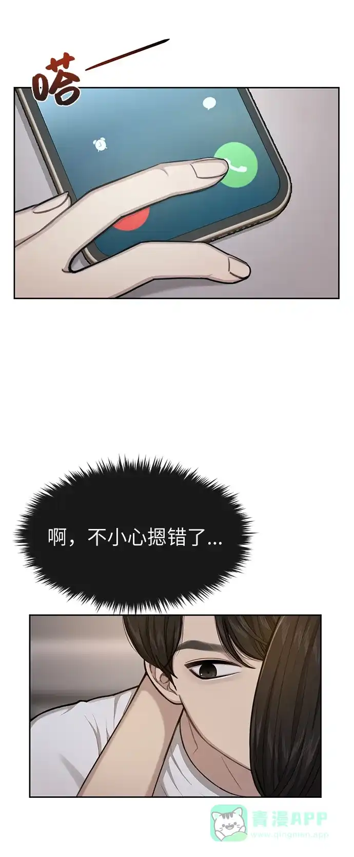 《时尚翘臀男》[第30话] 时尚内助 第81页