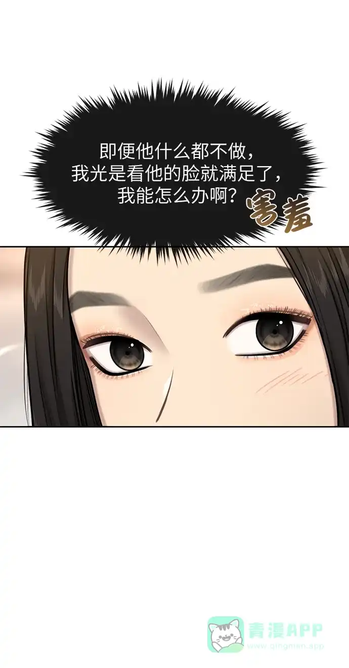 《时尚翘臀男》[第30话] 时尚内助 第65页