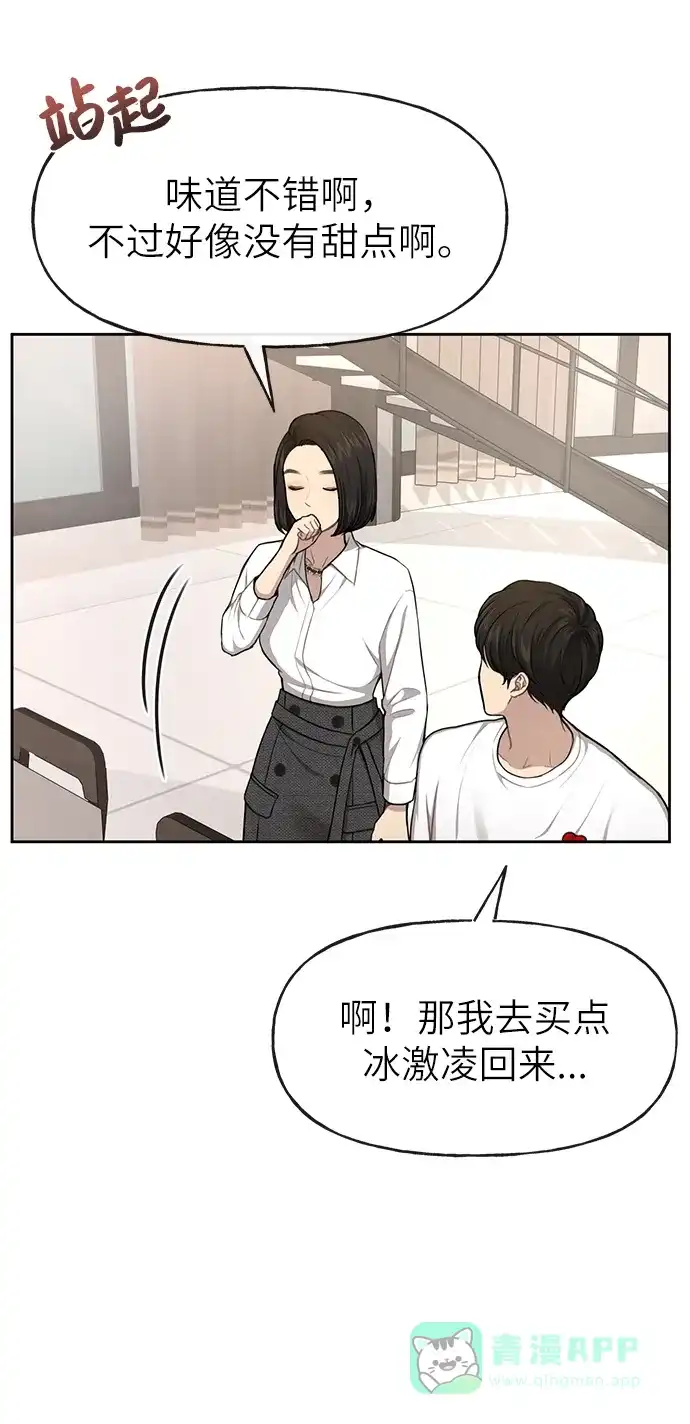 《时尚翘臀男》[第30话] 时尚内助 第66页