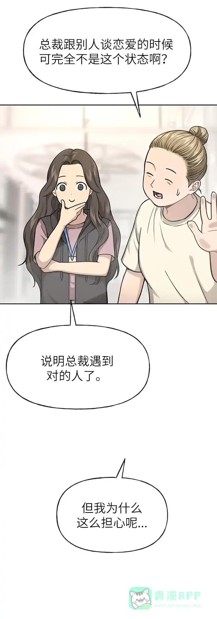 《时尚翘臀男》[第30话] 时尚内助 第35页