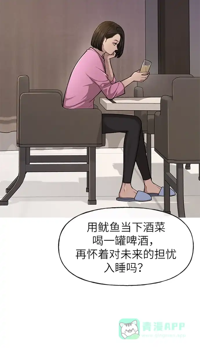 《时尚翘臀男》[第30话] 时尚内助 第44页