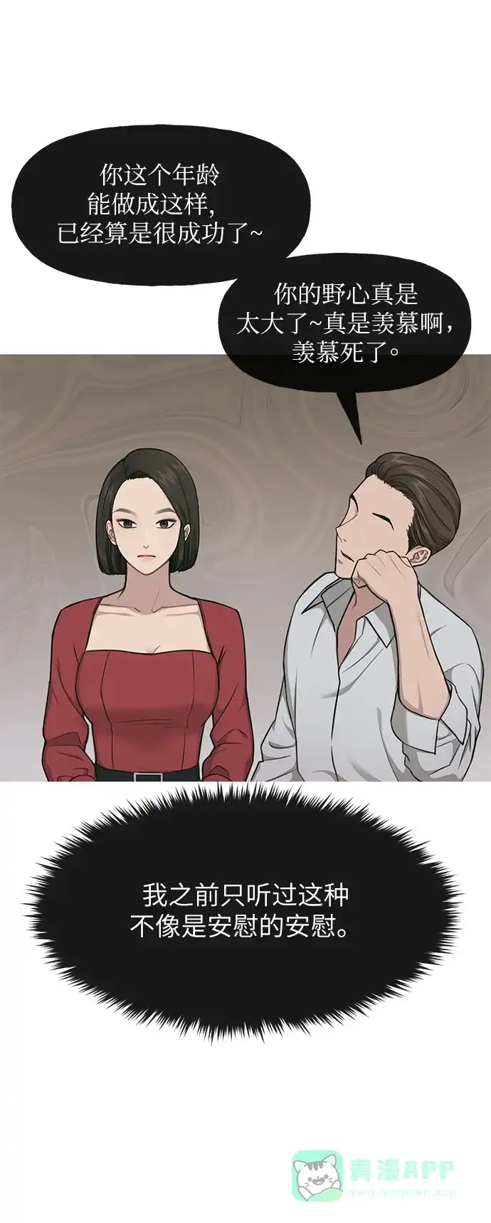 《时尚翘臀男》[第30话] 时尚内助 第62页