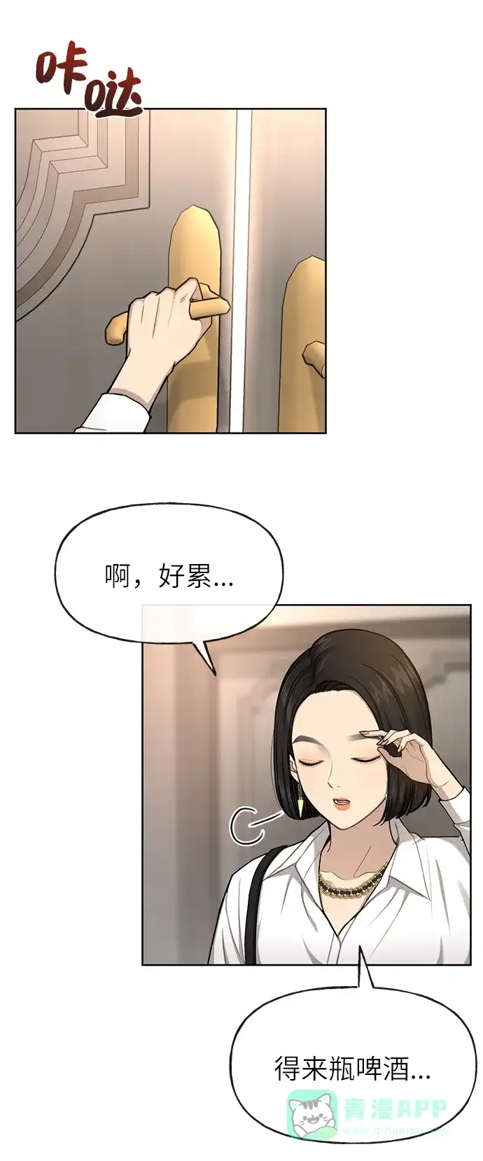 《时尚翘臀男》[第30话] 时尚内助 第37页